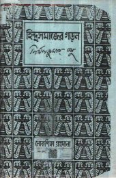 book Hindu_Somajer_Goron (হিন্দু সমাজের গড়ন)