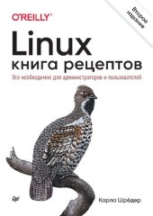 book Linux. Книга рецептов