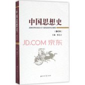 book 中国思想史（修订本）