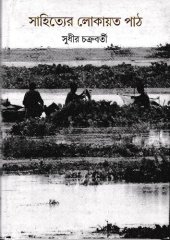 book Sahityer Lokayata Path (সাহিত্যের লোকায়ত পাঠ)