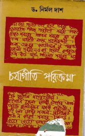 book Chorjageeti_Porikroma (চর্যাগীতি পরিক্রমা)