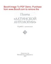 book Поэты «Латинской Антологии»