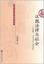 book 汉魏法律与社会: 以简牍、文书为中心的考察