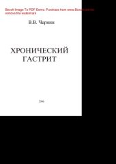 book Хронический гастрит