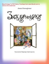 book Заклинайки