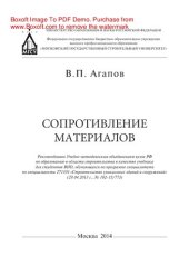 book Сопротивление материалов. Учебник