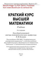 book Краткий курс высшей математики. Учебник
