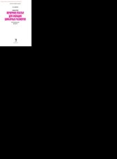 book Шьем вечерние платья для женщин шикарных размеров