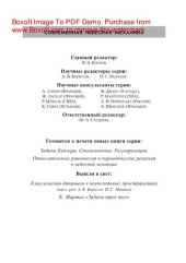 book Резонансы в небесной механике. Сборник работ