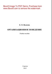 book Организационное поведение. Учебное пособие