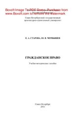 book Гражданское право. Учебно-методическое пособие