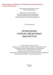 book Проведение горноразведочных выработок. Учебное пособие