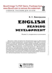 book English Reading Development. Учебное пособие