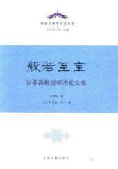 book 般若至宝