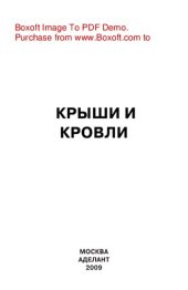 book Крыши и кровли