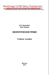 book Экологическое право. Учебное пособие