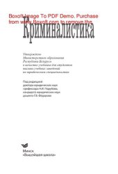 book Криминалистика. Учебник