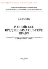 book Российское предпринимательское право. Учебное пособие