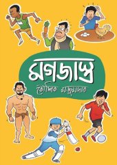 book মগজাস্ত্র