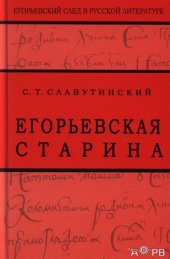 book Егорьевская старина