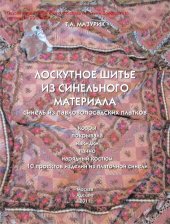 book Лоскутное шитье из синельного материала (Синель из павловопосадских платков)