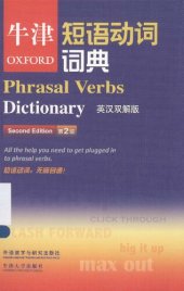 book 牛津短语动词词典  英汉双解版 = OXFORD Phrasal Verbs Dictionary(Chinese-EnglishEnglish-Chinese)(2nd Edition) All the help you need to get... (牛津大学出版社) (z-lib.org)