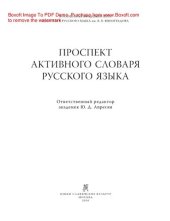 book Проспект активного словаря русского языка