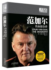 book 范加尔：铁血郁金香: 铁血郁金香