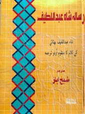 book Shah Jo Risalo (Urdu Translation)