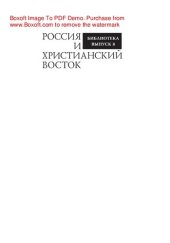 book Документы Львовского Успенского Ставропигийского братства (1586-1788). Источниковедческое исследование