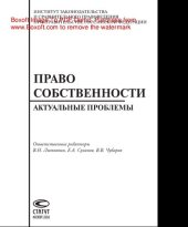 book Право собственности. Актуальные проблемы