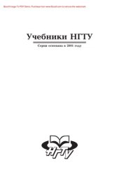 book Теория менеджмента: история управленческой мысли, теория организации, организационное поведение. Учебник