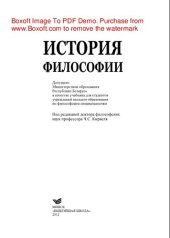 book История философии. Учебник