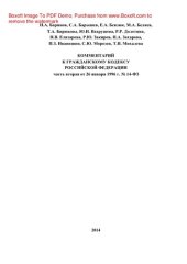 book Комментарий к Гражданскому кодексу Российской Федерации (часть вторая от 26 января 1996 г. № 14-ФЗ)