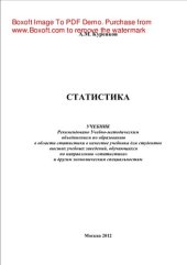 book Статистика. Учебник