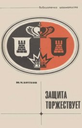 book Зашита торжествует