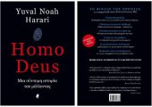 book Homo Deus Μια σύντομη ιστορία του μέλλοντος