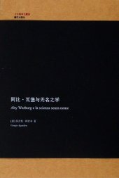 book 阿比·瓦堡与无名之学