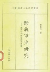 book 归义军史研究