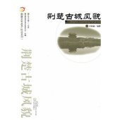 book 荆楚古城风貌: 荆楚古城风貌