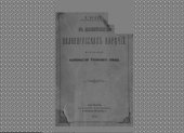 book К диалектологии великорусских наречий. Исследование особенностей Рязанского говора