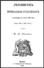 book Летописец Переяславля-Суздальского