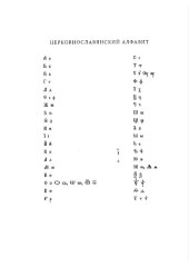 book Церковнославянские паронимы. Материалы к словарю