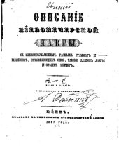 book Сплетены вместе:  Описание Киево-Печерской Лавры,Описание Киевософийского собора