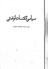 book سىياسى ئىقتىسات لۇغىتى 2