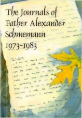 book The Journals of Father Alexander Schmemann, 1973-1983