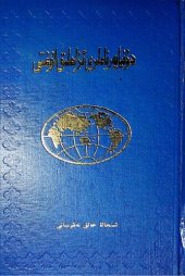 book دۇنيا يەر ناملىرى ئىزاھلىق لۇغىتى