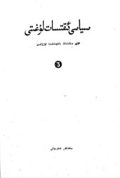 book سىياسى ئىقتىسات لۇغىتى 3