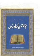 book چاغاتاي ئۇيغۇر تىلى