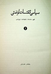 book سىياسى ئىقتىسات لۇغىتى 1